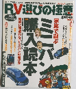 月刊自家用車　1992年12月号