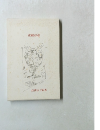 青銅の壺 石野公子歌集