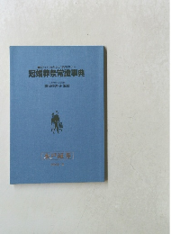 知っておきたい現代マナー冠婚葬祭常識事典