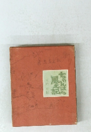 ちゃんばら風土記