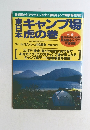 キャンプ場 虎の巻　