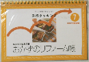 忙しい女性の味方です3行クッキング　7　おかずのリフォーム帳