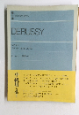 DEBUSSY　ドビュッシー 映像 1.2　中級用4