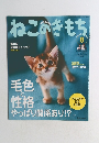 ねこのきもち　2009年8月号　vol.51