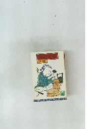 落語文庫 月の巻