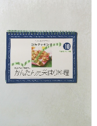 3行クッキング　忙しい女性の味方です　10