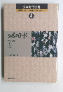 愛蔵版・写真集 NHK シルクロード・大黄河・海のシルクロード 4