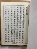 増補語林 倭訓栞　上中下・後編