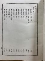 日本教育史資料集