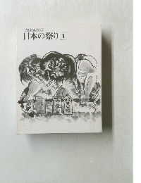 日本の祭り 1