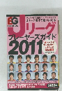 Jリーグプレーヤーズガイド 2011年04月号