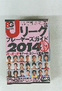 Ｊリーグプレーヤーズガイド　2014