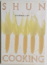 一旬 9月の料理カレンダー