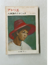 アトリエ人物画のテクニック NO.548 10 '72