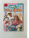 うたのえほん 3