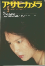 アサヒカメラ　1981年9月号