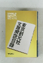 文庫解説目録東京創元社　1998年8月号