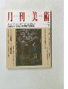 月刊美術 9