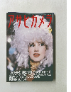 アサヒカメラ　9月号