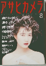 アサヒカメラ　1988年8月号