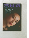 アサヒカメラ　 1981年5月号
