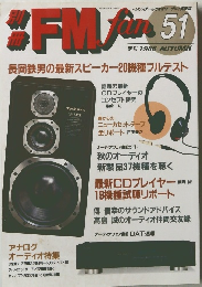 FM　FAN　1986年秋号　51号