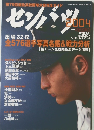 センバツ　200４年号