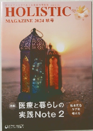 HOLISTIC MAGAZINE 2024 秋号