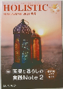 HOLISTIC MAGAZINE 2024 秋号