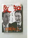 致知 2015年8月号