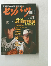 センバツ2003年号