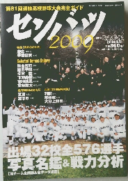 センバツ 2009