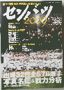 センバツ 2009