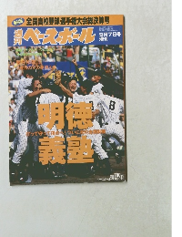 週刊ベースボール　9/7