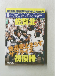 週刊ベースボール　9/8