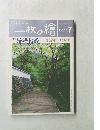 一枚の繪 1999/7