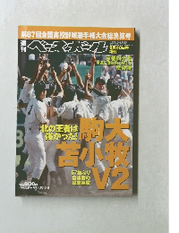 週刊ベースボール 9月10日号