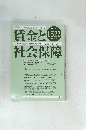 賃金と社会保障 No.1522 2010年9月下旬号