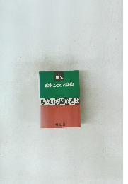 昭文 故事ことわざ辞典