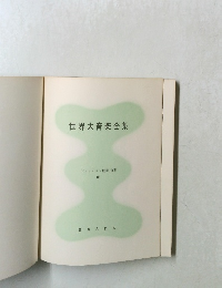 世界大音楽全集