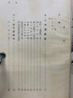 坂井三郎 空戰記録　下巻