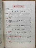 数学Ⅰの基礎　1973年