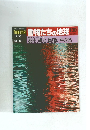 朝日百科 動物たちの地球　130　12月26日号