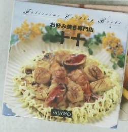 お好み焼き専門店　＋＋