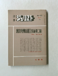 ジェリスト　1984年4月号　No.83
