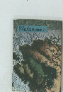 文学に現はれた 我が国民思想の研究(五)