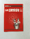 乙4類危険物取扱者　2008年