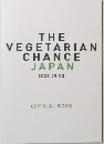THE VEGETARIAN CHANCE JAPAN　2020　9/2