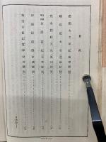 騷動實記　柳澤・越後・黒田・加賀・伊達・秋田