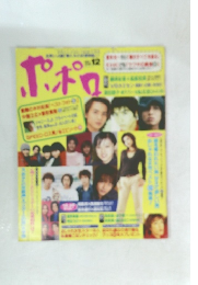ポポロ　1998年12月号